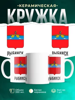 Кружка Россия Рыбинск