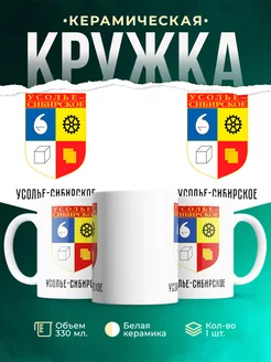 Кружка Россия Усолье-Сибирское