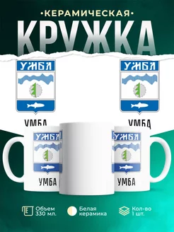 Кружка Россия Умба