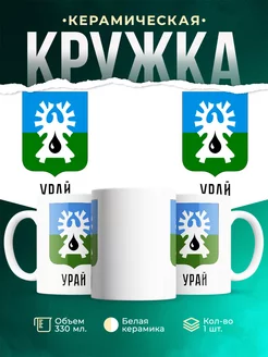 Кружка Россия Урай