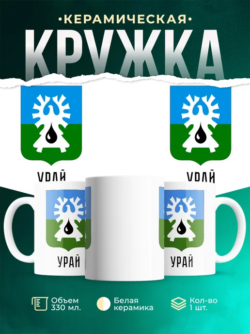 Кружка Россия Урай
