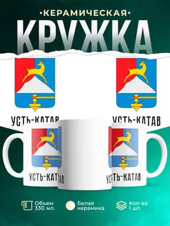 Кружка Россия Усть-Катав