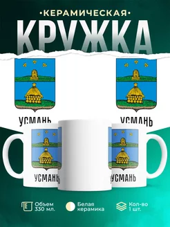 Кружка Россия Усмань