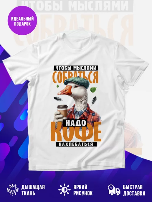 Футболка Собраться с мыслями