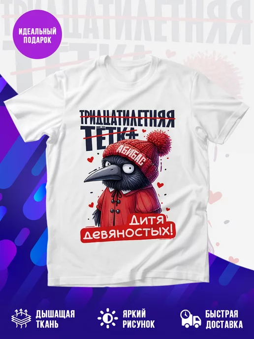 Футболка Дитя девяностых
