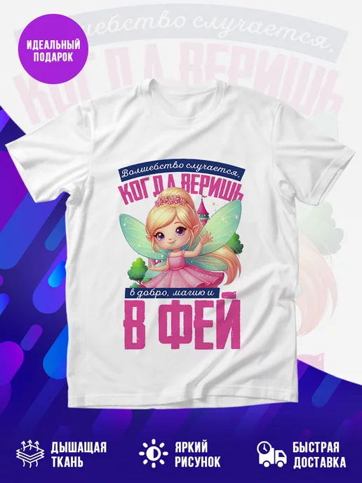 Футболка Фея