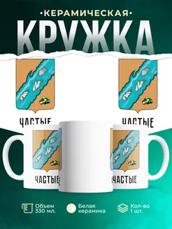 Кружка Россия Частые