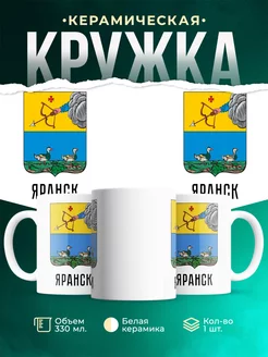Кружка Россия Яранск