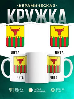 Кружка Россия Чита