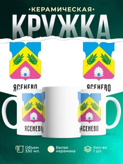 Кружка Россия Ясенево