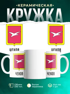 Кружка Россия Чехов