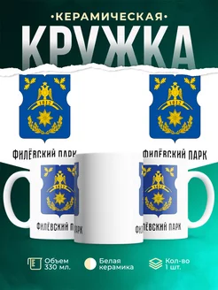 Кружка Россия Филёвский Парк