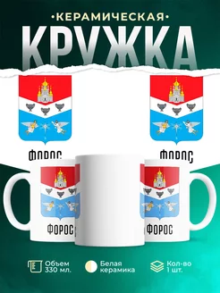 Кружка Россия Форос