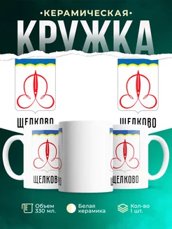 Кружка Россия Щелково