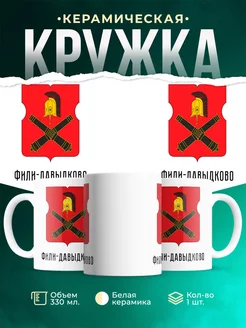 Кружка Россия Фили-Давыдково