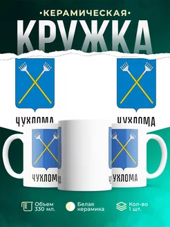 Кружка Россия Чухлома