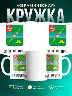 Кружка Россия Электрогорск