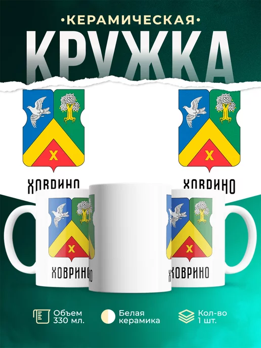 Кружка Россия Ховрино