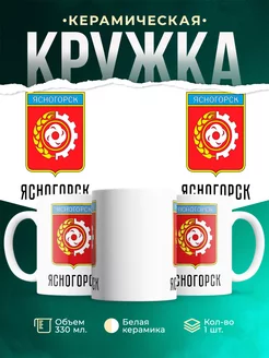 Кружка Россия Ясногорск