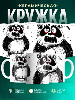 Кружка Шуточная кружка Панда
