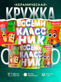 Кружка Школа Восьмиклассник
