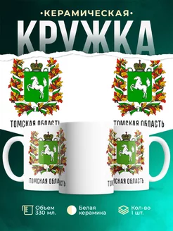 Кружка Россия Томская область