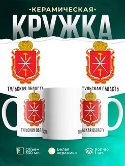 Кружка Россия Тульская область