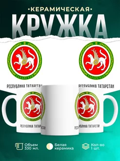 Кружка Россия Республика Татарстан