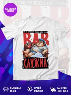Футболка С днём ВДВ!