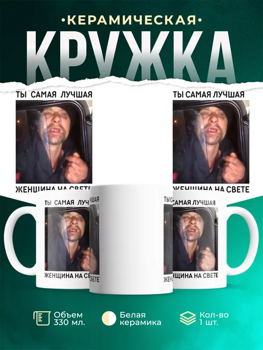 Кружка Шуточная кружка Ты самая лучшая