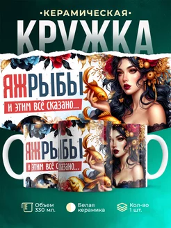 Кружка Знаки зодиака Яж рыбы