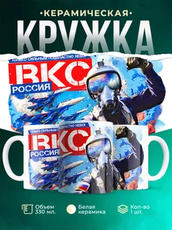 Кружка ВКС Только сильным подвластно небо