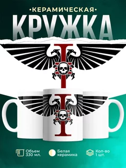 Кружка Warhammer 40 000 Inquisition