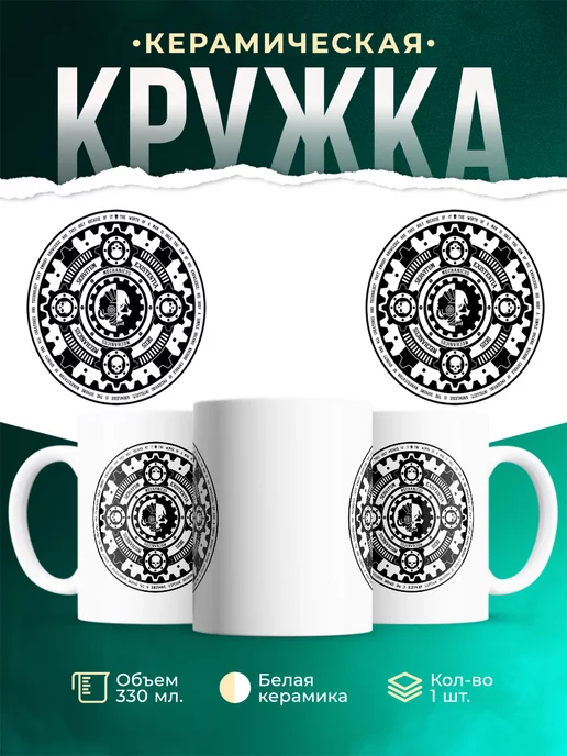Кружка Warhammer 40 000 Mechanicus