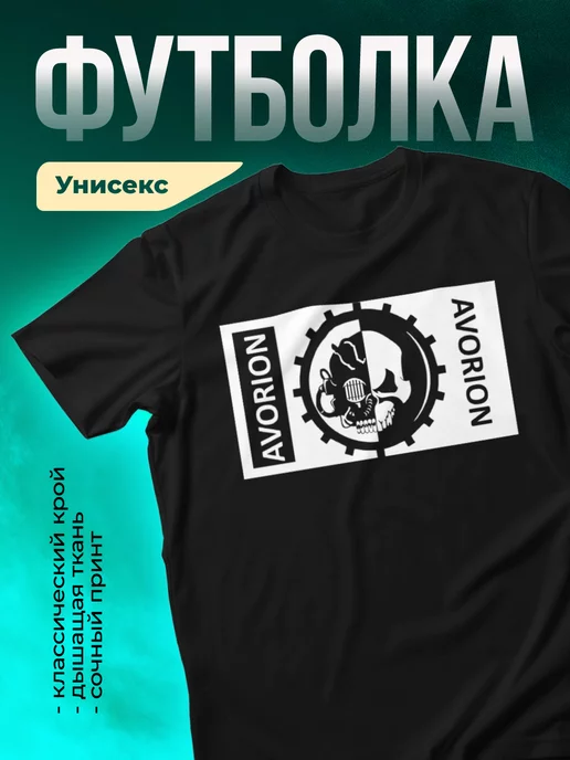 Футболка Avorion