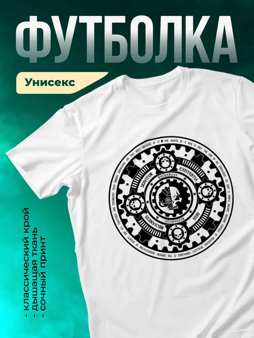 Футболка Mechanicus