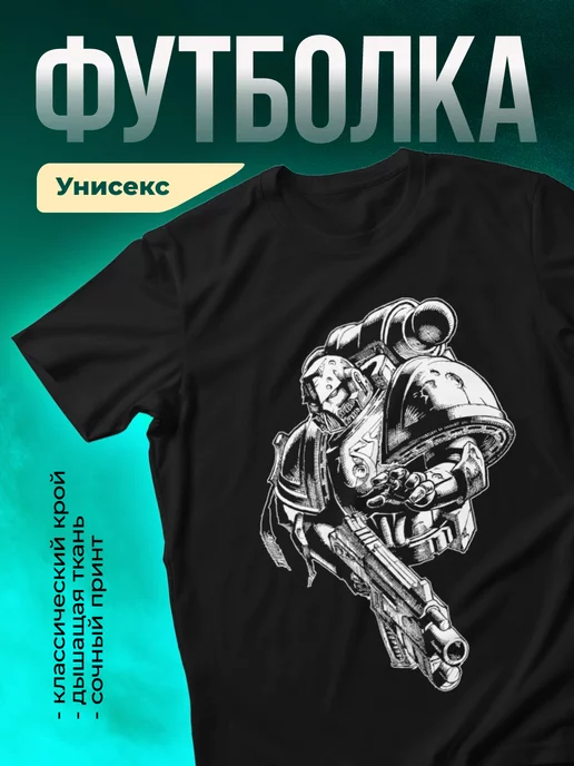 Футболка Spacemarine