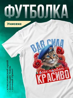 Футболка Сила