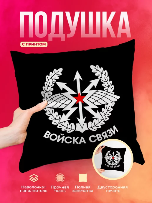 Кружка Вооружённые силы РФ Войска связи