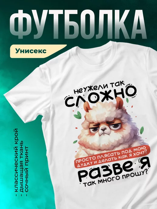 Кружка Разве я так много прошу?
