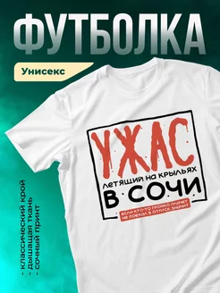 Кружка Ужас летящий на крыльях в Сочи