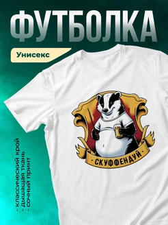 Кружка Скуффендуй
