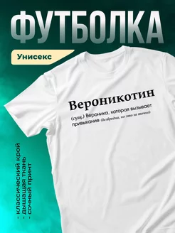 Кружка Вероникотин