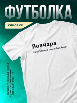 Кружка Вовчара