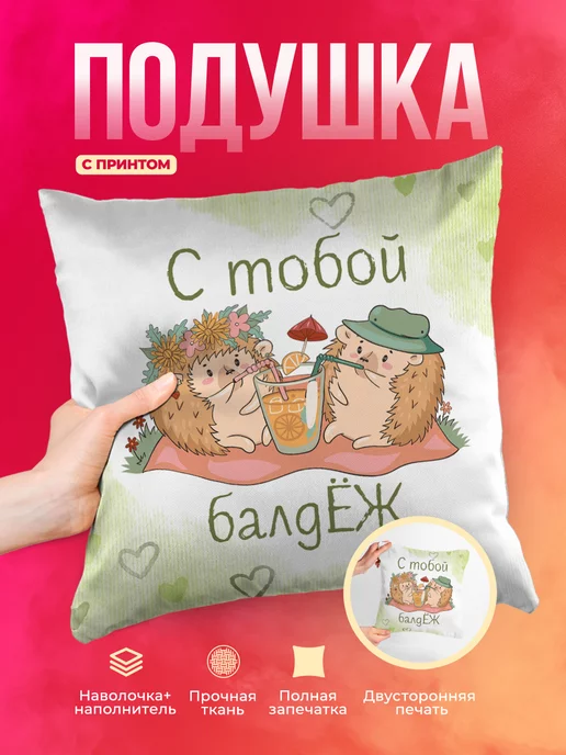 Кружка Любовь С тобой балдЁЖ