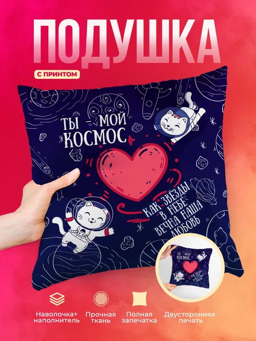 Кружка Любовь Ты - мой космос
