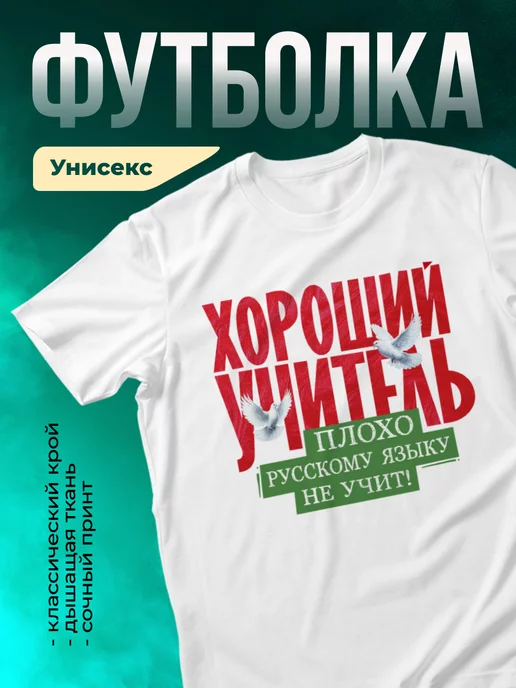 Кружка Плохо русскому языку не учит