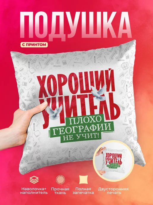 Кружка Учитель Плохо географии не учит