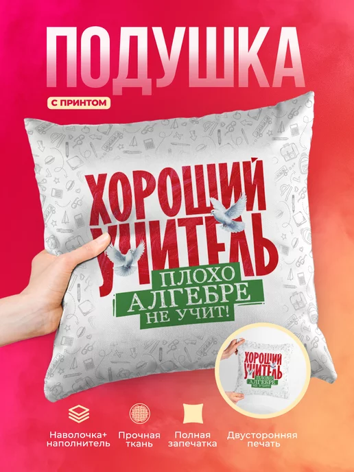 Кружка Учитель Плохо алгебре не учит