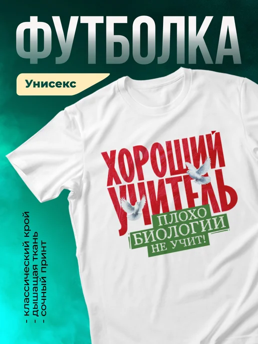Кружка Плохо биологии не учит